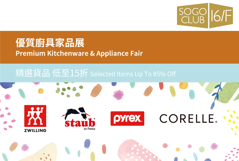 SOGO CLUB 16/F : Premium Kitchenware &amp; Appliance Fair